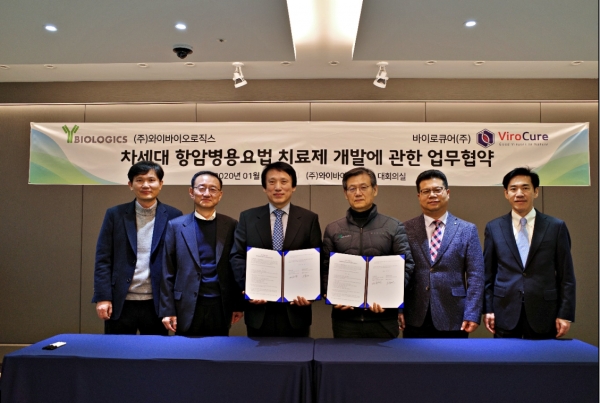 유행준 바이로큐어 대표(왼쪽 세 번째)와 박영우 와이바이오로직스 대표(왼쪽 네 번째)가 업무협약 문서를 들고 있다 (바이로큐어 제공)