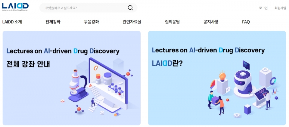 LAIDD 교육 플랫폼 홈페이지(사진=한국제약바이오협회)