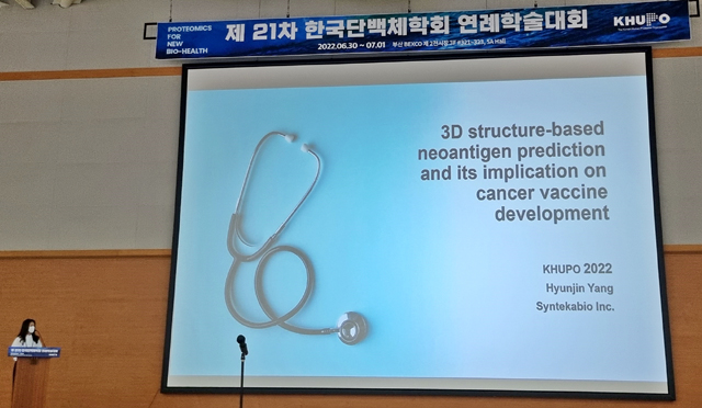 신테카바이오 양현진 상무가 한국단백체학회 연례학술대회에서 발표하고 있다(사진=시신테카바이오)