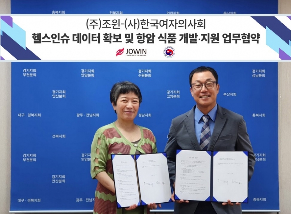 (왼쪽부터) 한국여자의사회 백현욱 회장, 조윈 김수현 의장