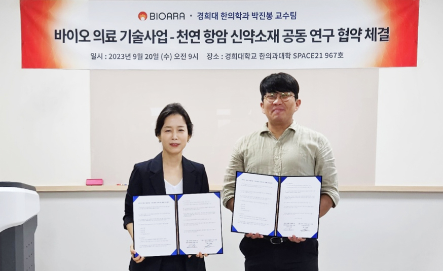 왼쪽부터 바이오아라 김효정 대표, 경희대학교 한의과대학 박진봉 교수(사진=바이오아라)