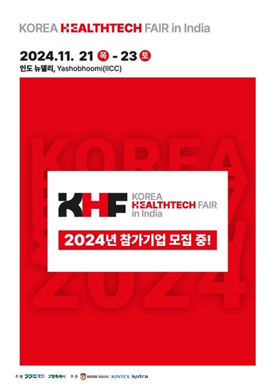 인도 뉴델리 개최 ‘KOREA HEALTHTECH FAIR in India 2024’ 포스터(사진=)
