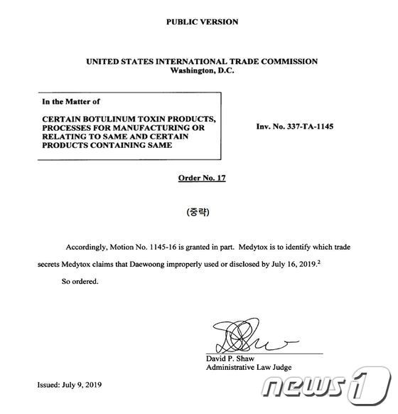 미국 ITC가 메디톡스에 내린 대웅제약이 영업비밀을 침해한 것에 대한 자료 요구 명령문. © 뉴스1