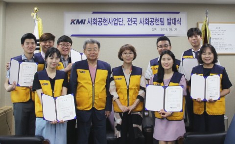 KMI는 재단본부에서 전국센터 사회공헌담당자 임명장 수여식 및 간담회를 진행했다 (출처: KMI)