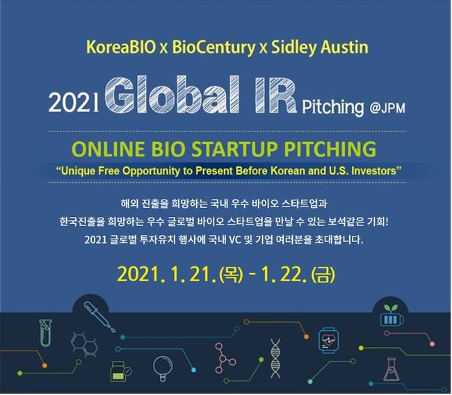 ‘KoreaBIO X BioCentury X Sidley Austin 2021 글로벌 IR @JPM’ 포스터(출처: 한국바이오협회)