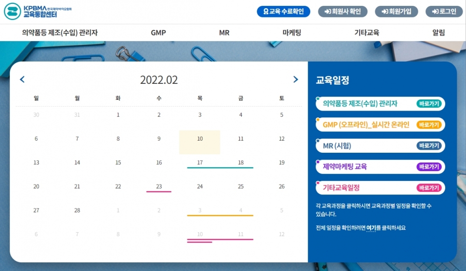 한국제약바이오협회 교육통합센터 페이지 화면(사진=한국제약바이오협회)