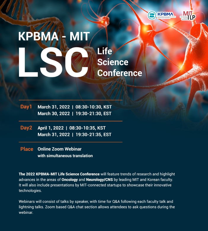 KPBMA-MIT 생명과학 컨퍼런스 웹포스터(사진=한국제약바이오협회)