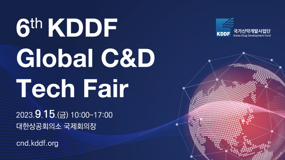 KDDF Global C&D Tech Fair 포스터(사진=KDDF)